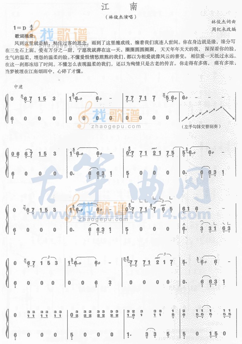 江南