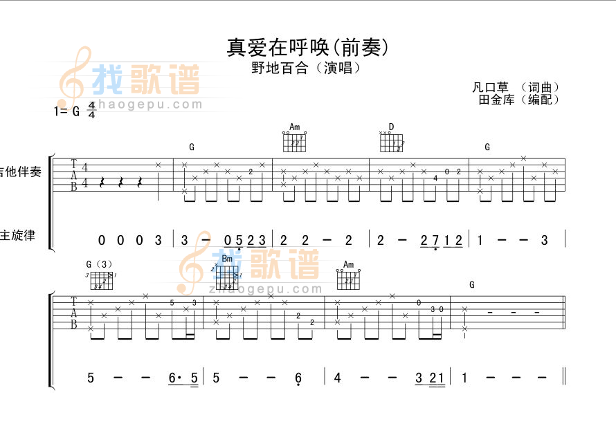 真爱在呼唤【前奏〗木吉他版本！