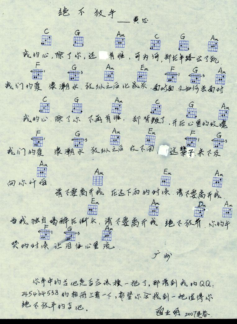 绝不放手