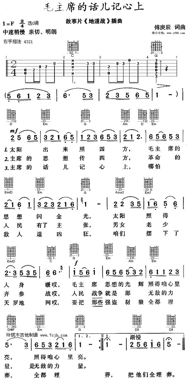 毛主席的话儿记心上