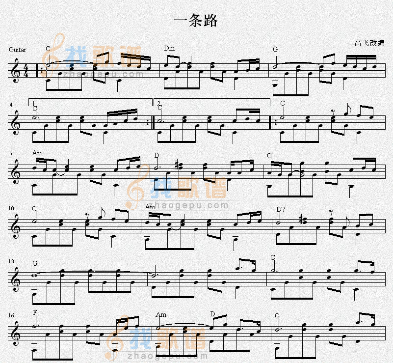 一条路 独奏谱