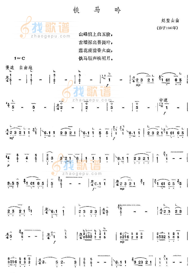 铁马吟