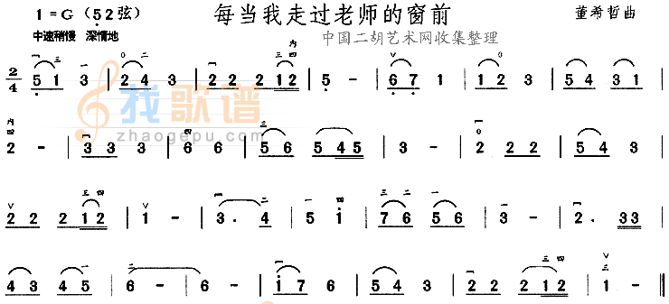 每当我走过老师的窗前