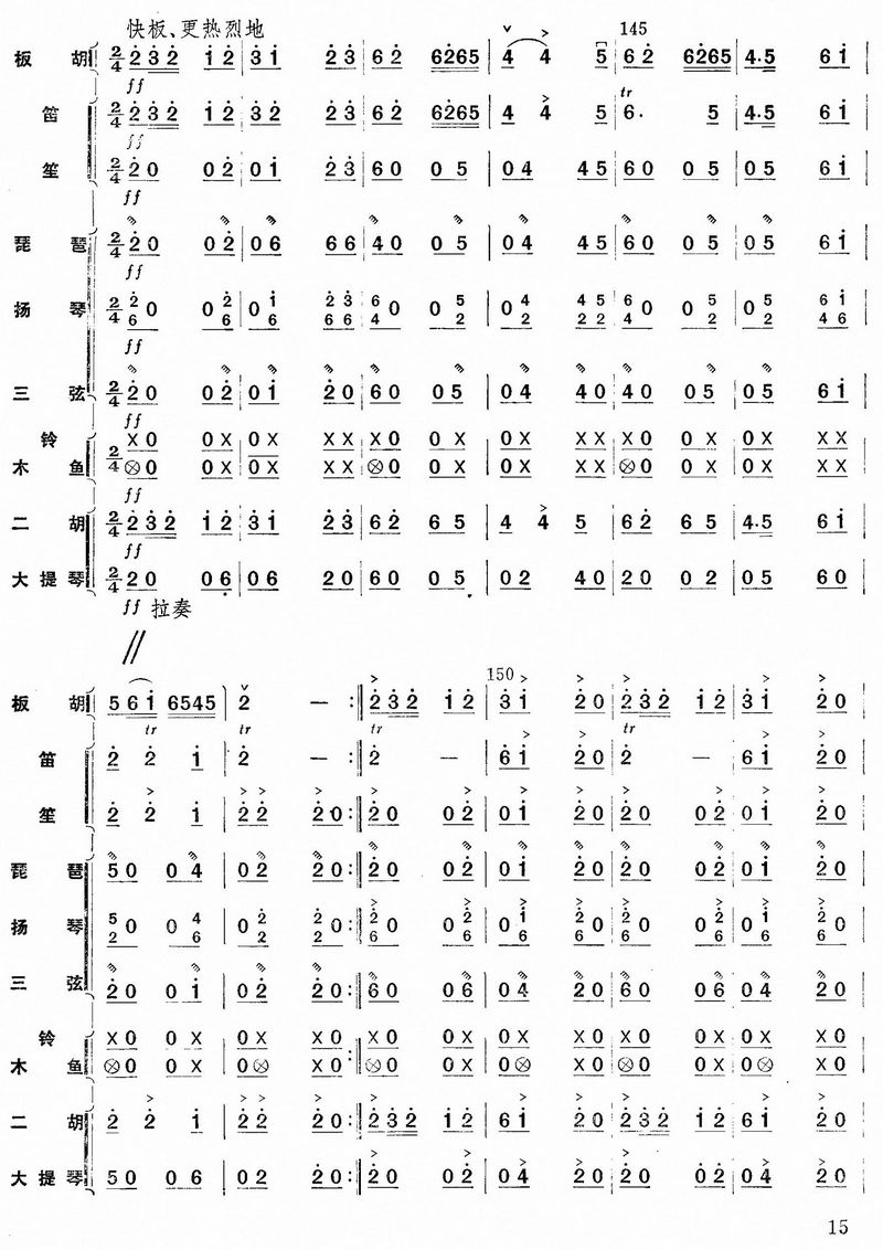 秦川新歌（总谱）15