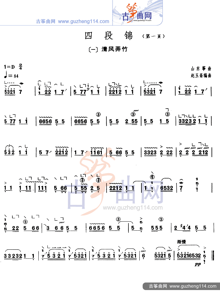 四段锦
