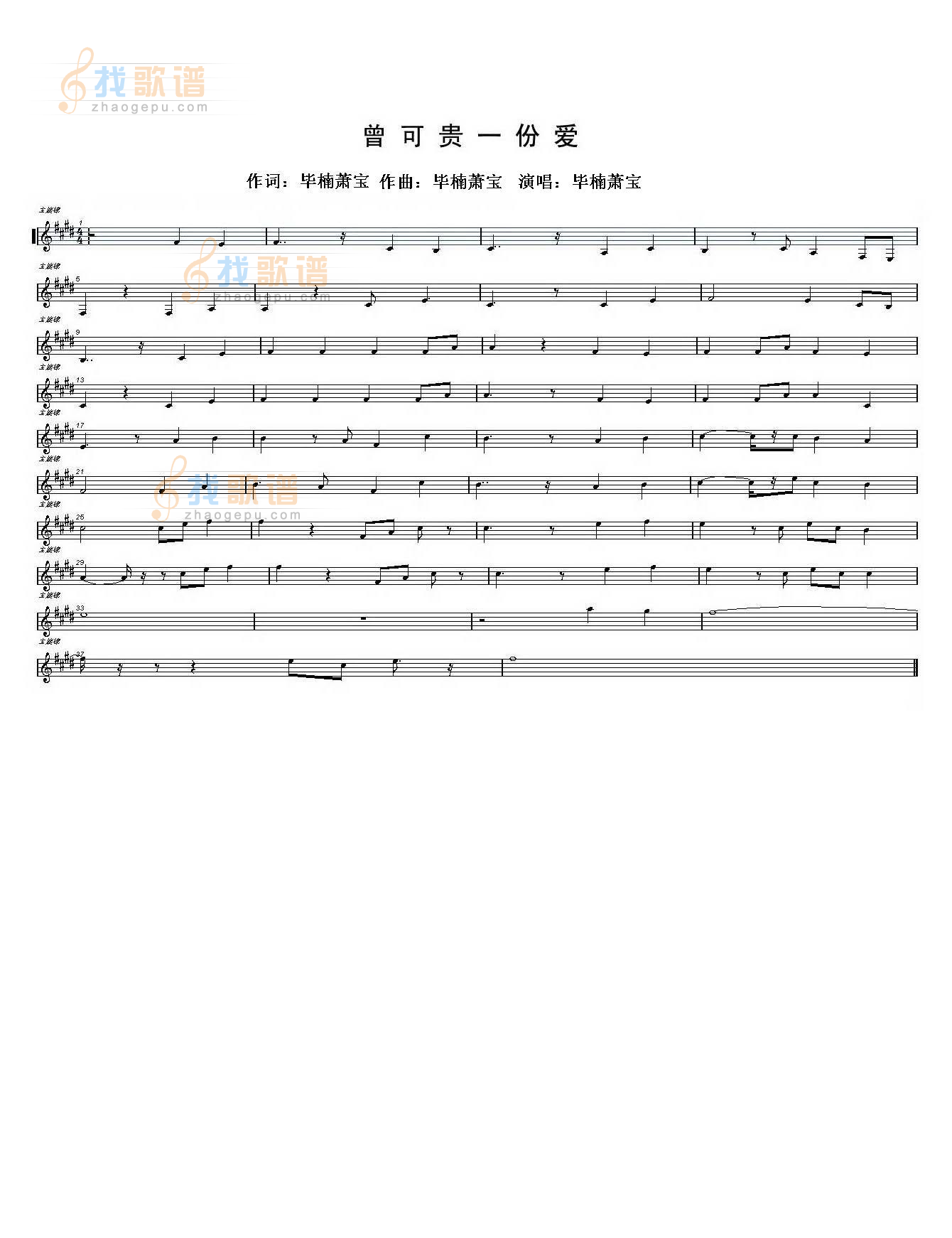 曾可贵一份爱