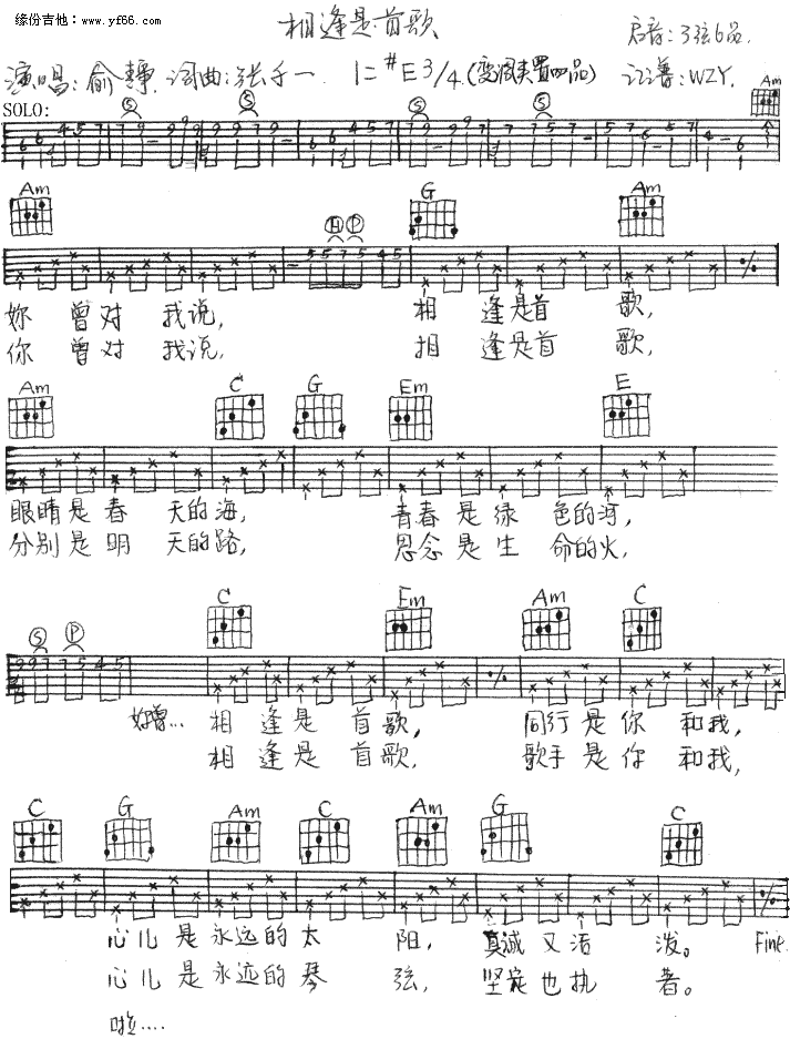 相逢是首歌