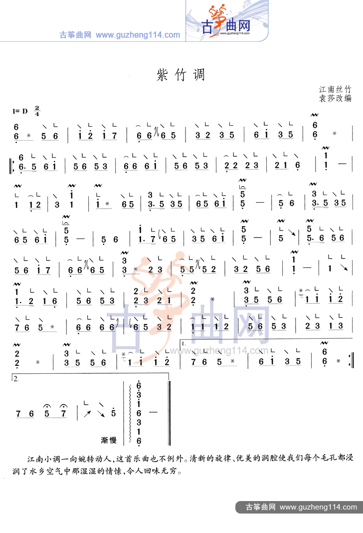 紫竹调（简易）