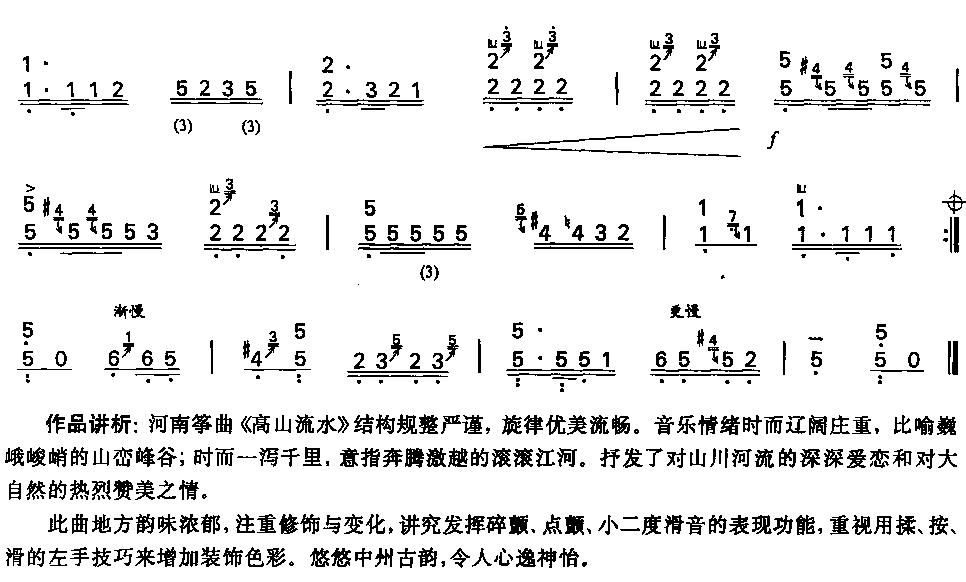 高山流水(河南筝曲)