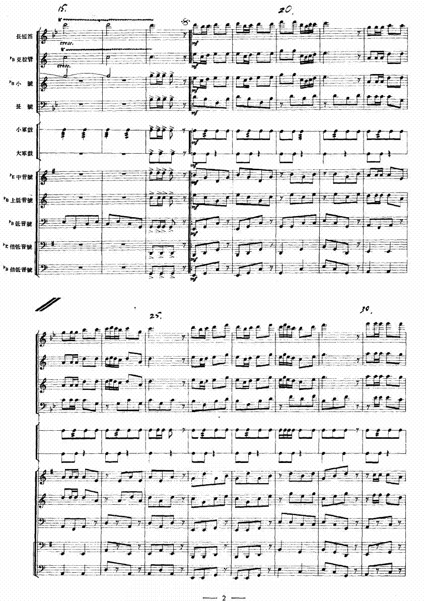 骑兵进行曲