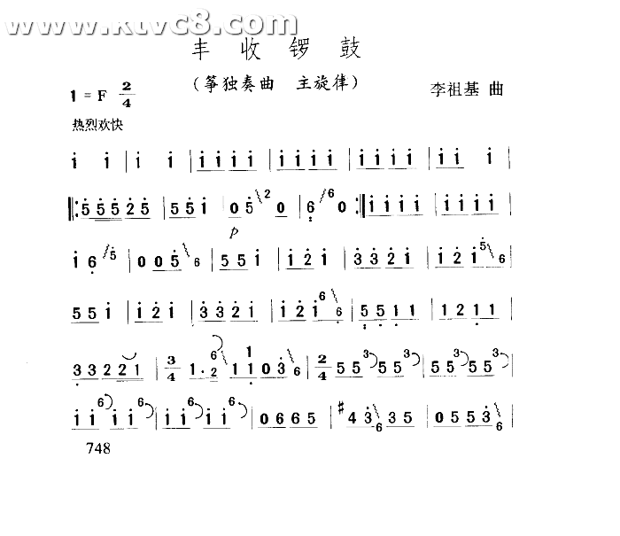 丰收锣鼓（筝独奏曲 主旋律）