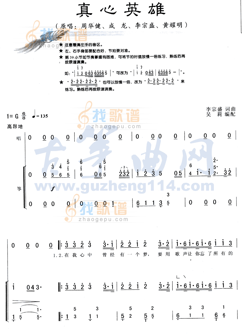 真心英雄