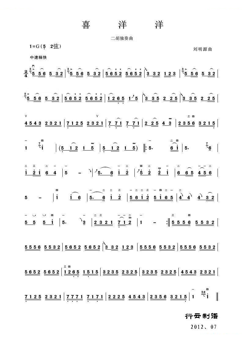 喜洋洋（二胡独奏曲）