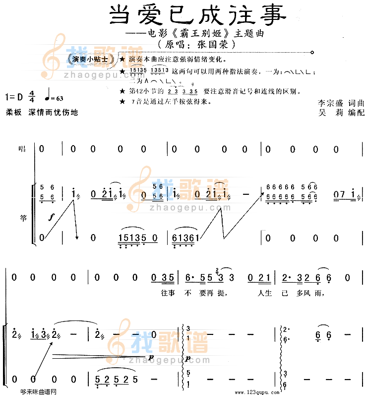当爱已成往事(霸王别姬主题曲)