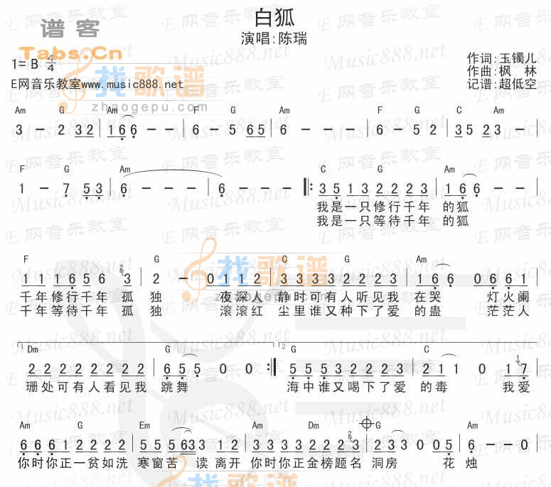 白狐