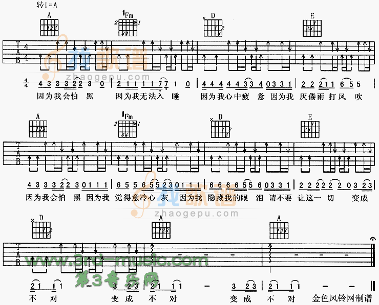 怕黑
