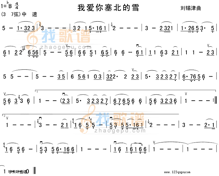 我爱你塞北的雪