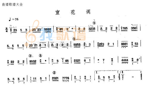 宣花调