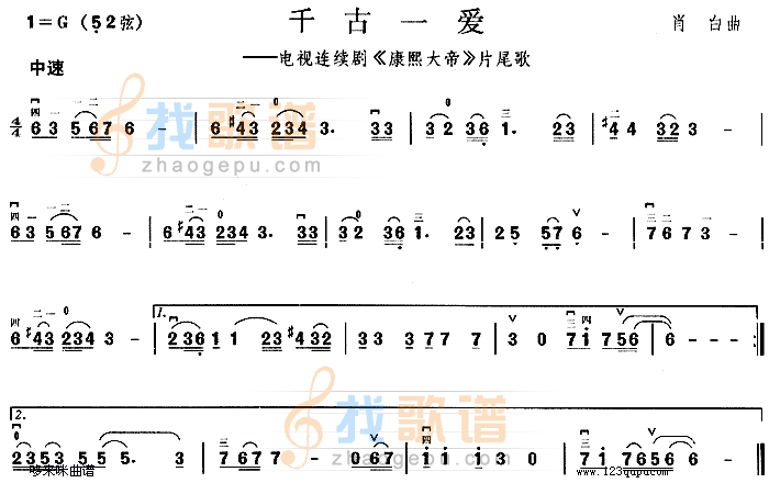 千古一爱(康熙大帝片尾歌)