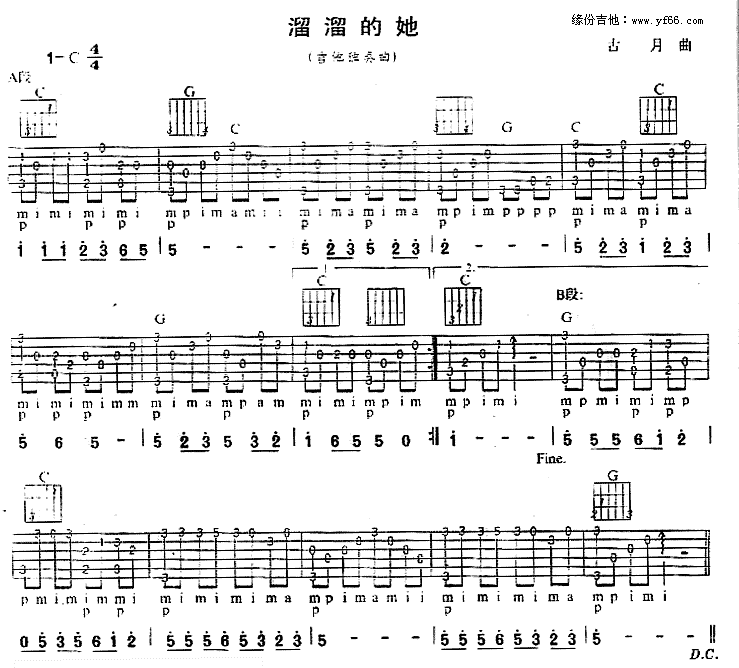 溜溜的她