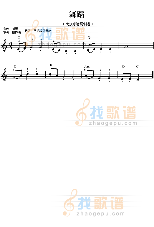 舞蹈