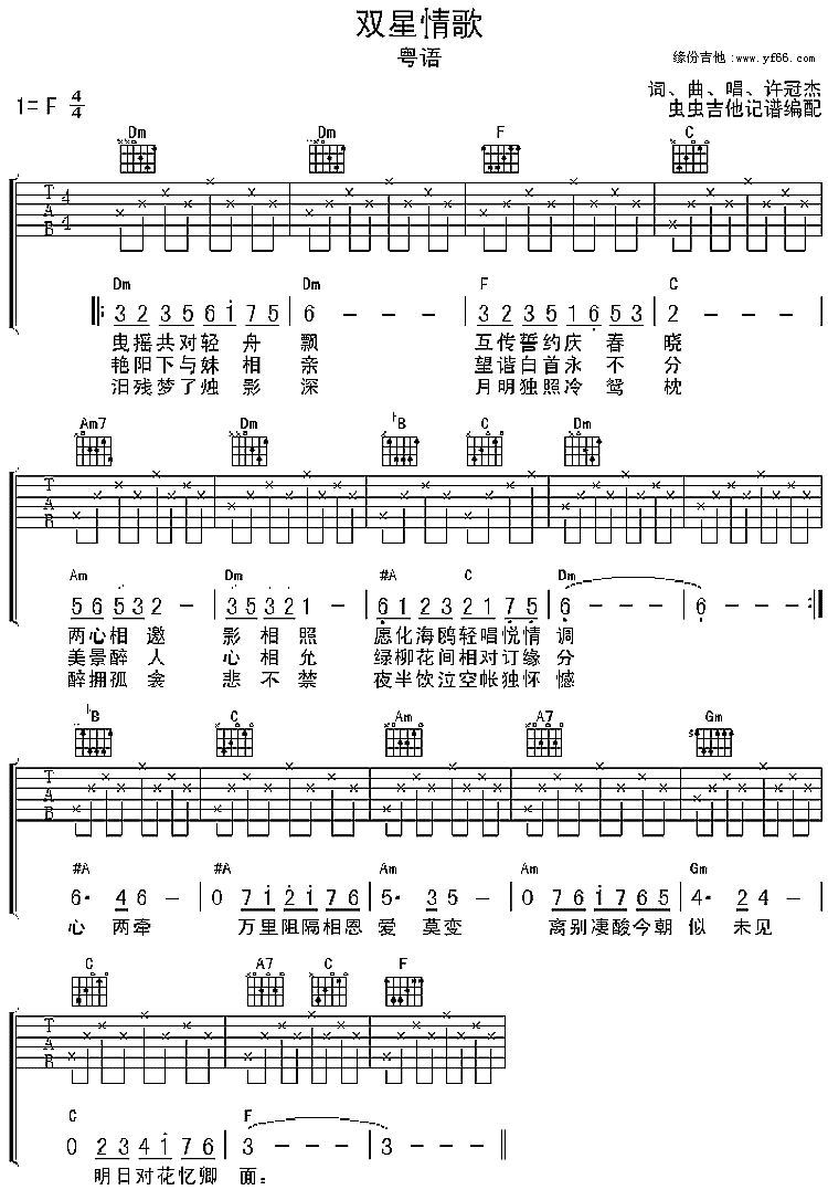 双星情歌