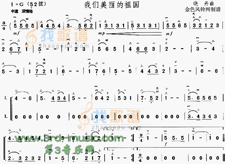 我们美丽的祖国[二胡曲谱]