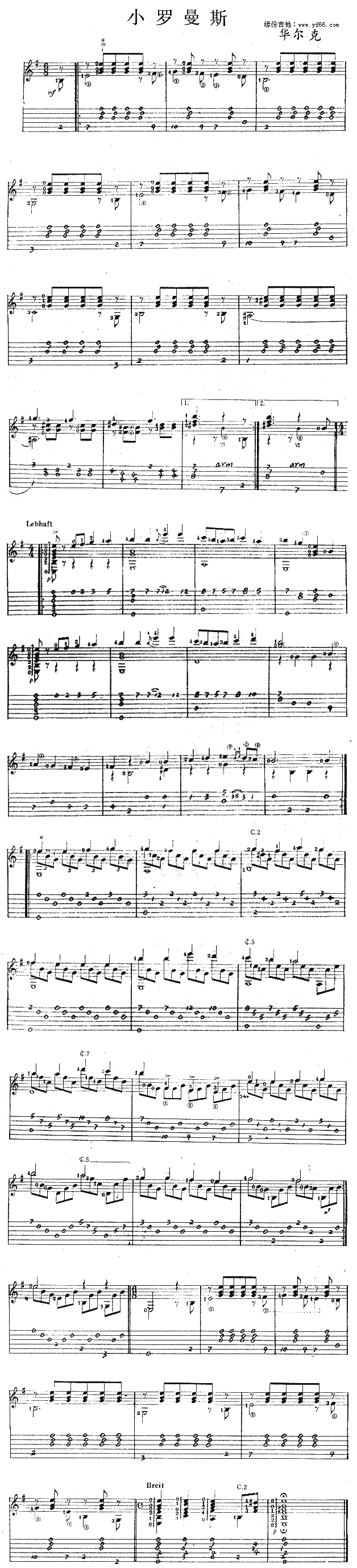 小罗曼斯