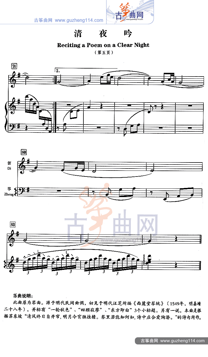 清夜吟
