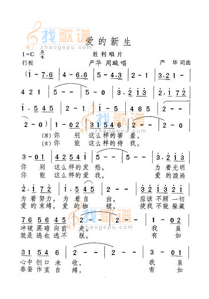 罗密欧与朱丽叶-认证谱吉他谱( 六)-