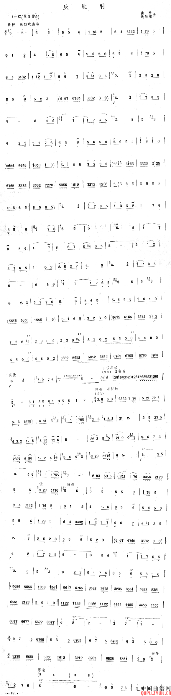 庆胜利          