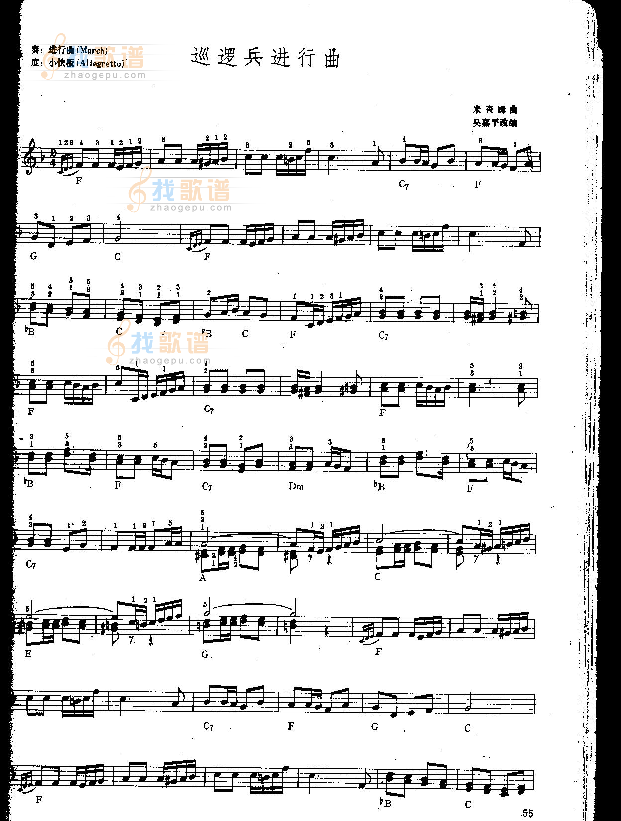 巡逻兵进行曲（中级班电子琴乐谱）