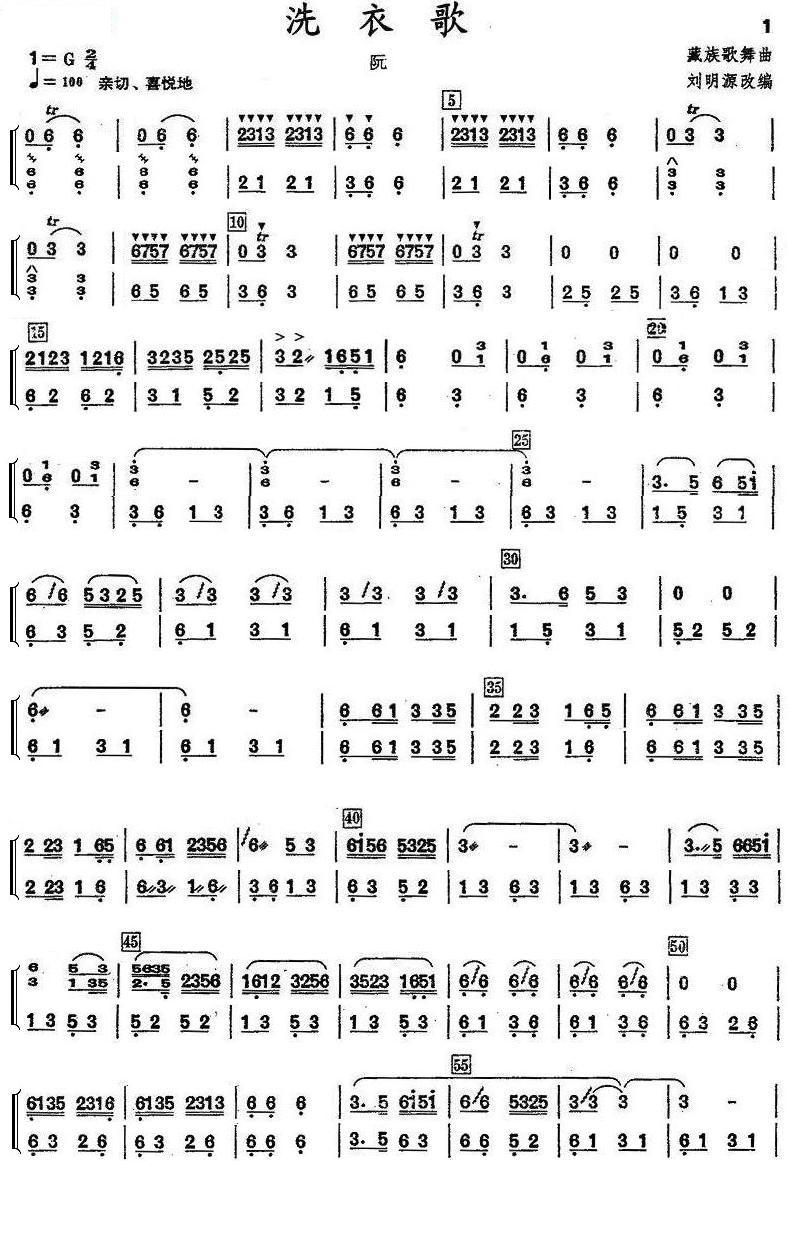 洗衣歌（刘明源改编）阮