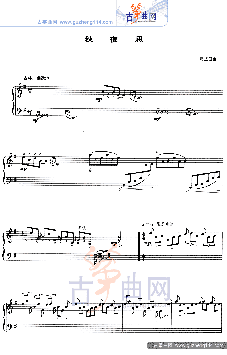 秋夜思