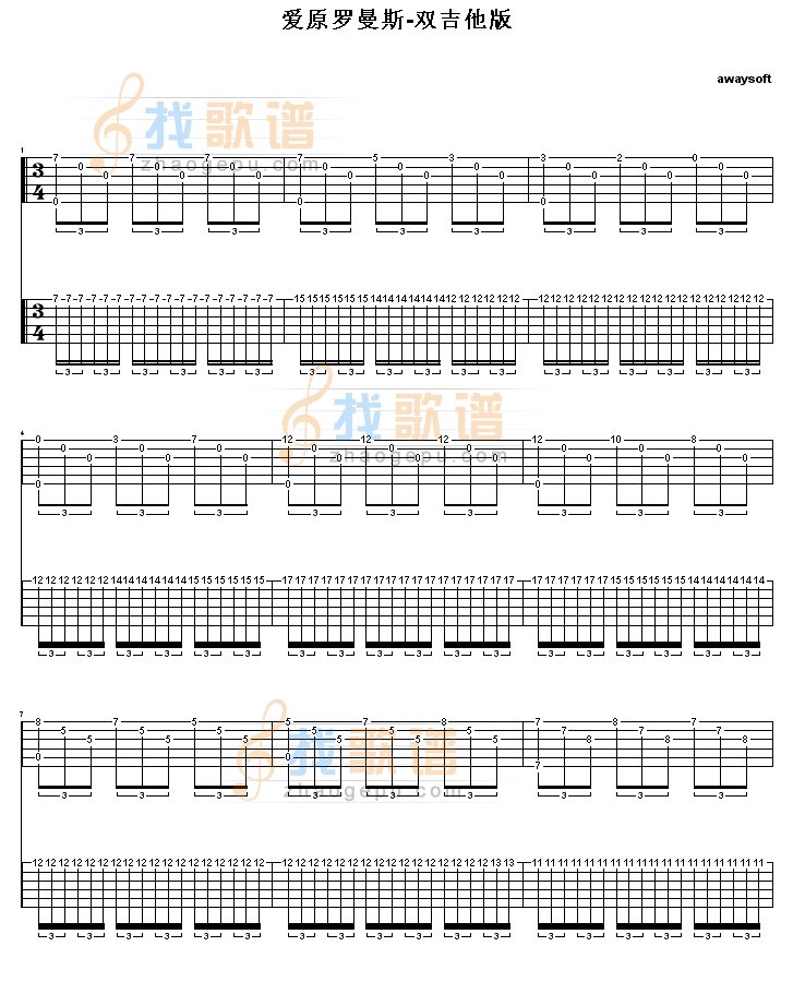 爱的罗曼斯-双吉他版吉他谱( GTP 六)