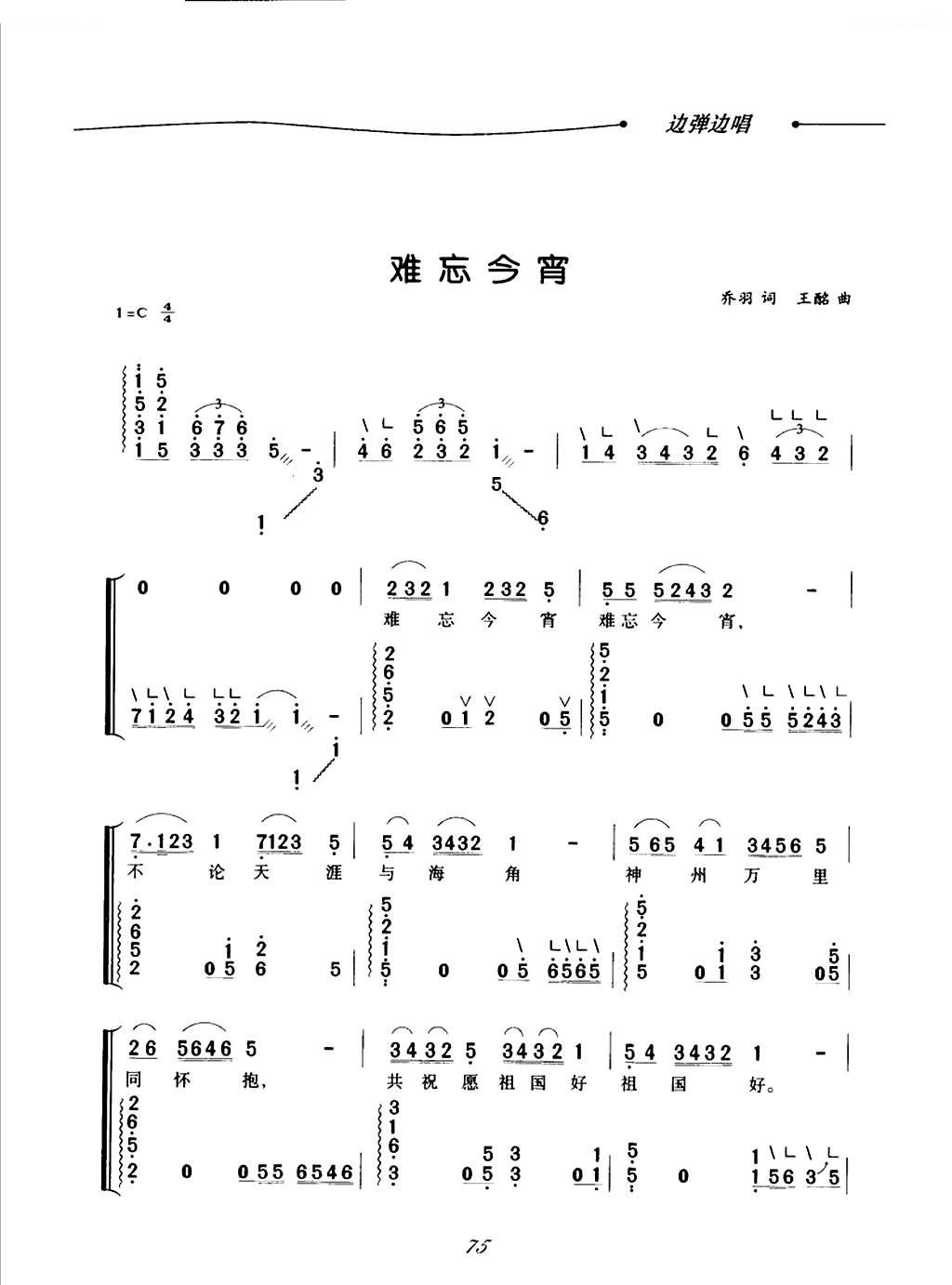 难忘今宵