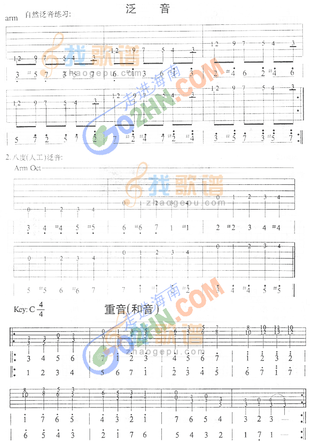 泛音练习
