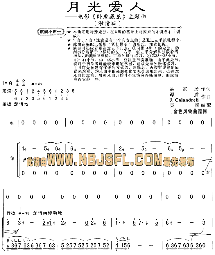月光爱人    (卧虎藏龙主题曲/激情版)