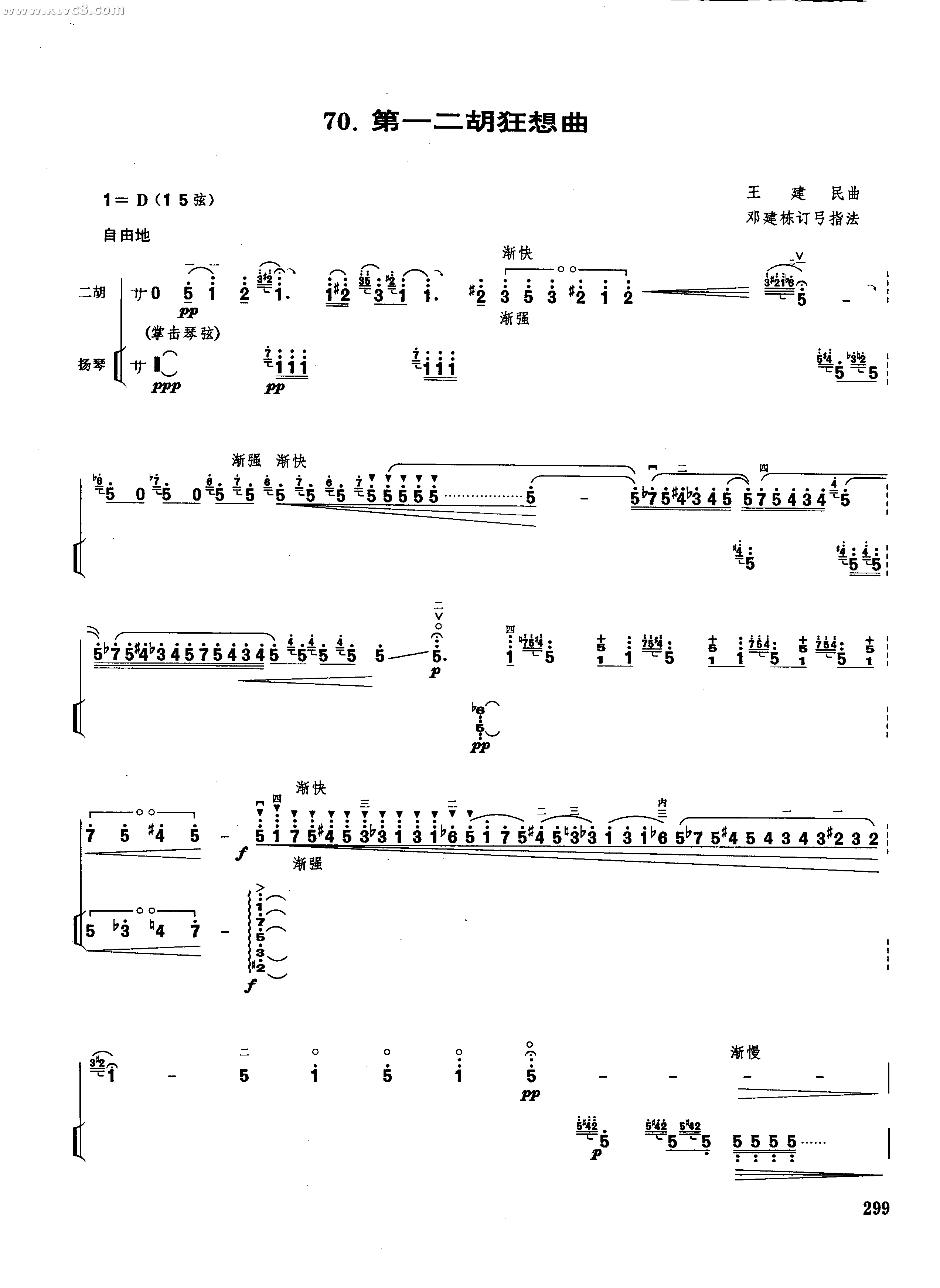 第一二胡狂想曲