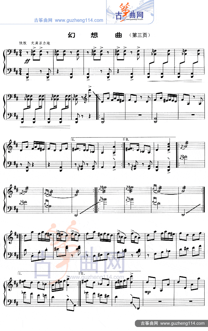 幻想曲
