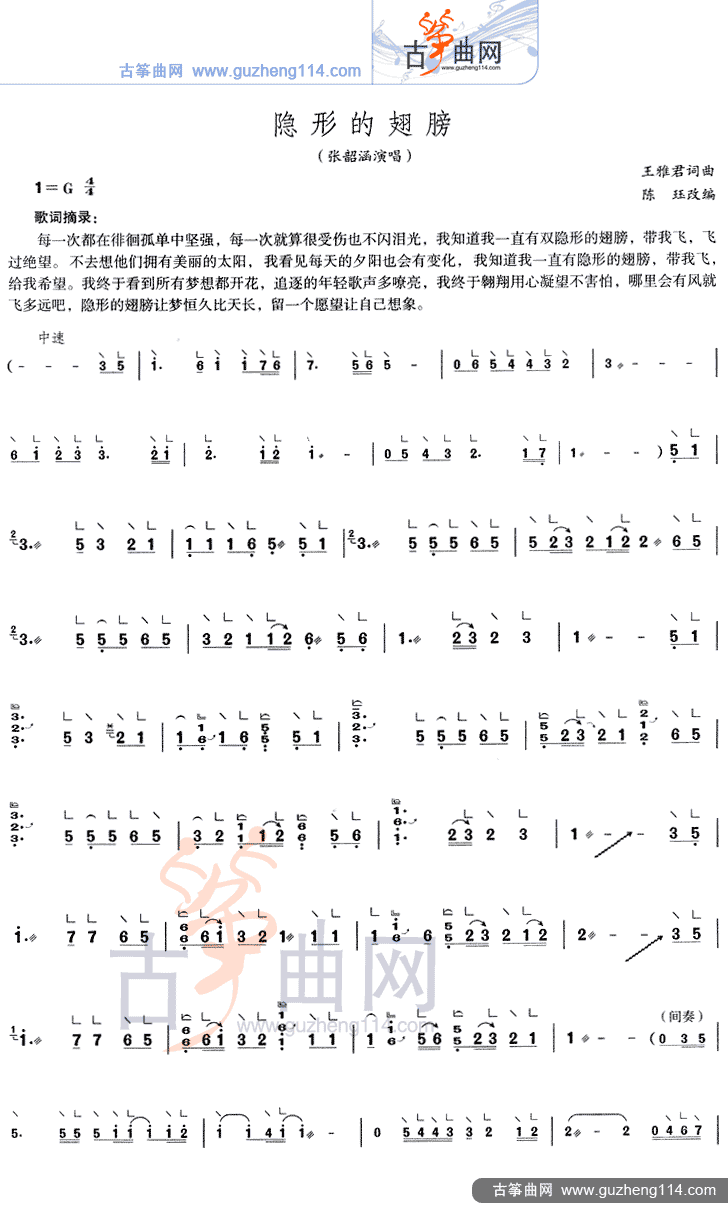 隐形的翅膀（简易）