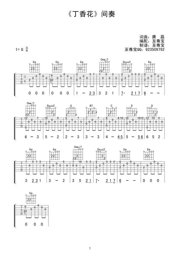 丁香花间奏—至尊宝版本