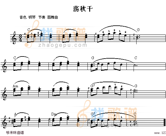 荡秋千