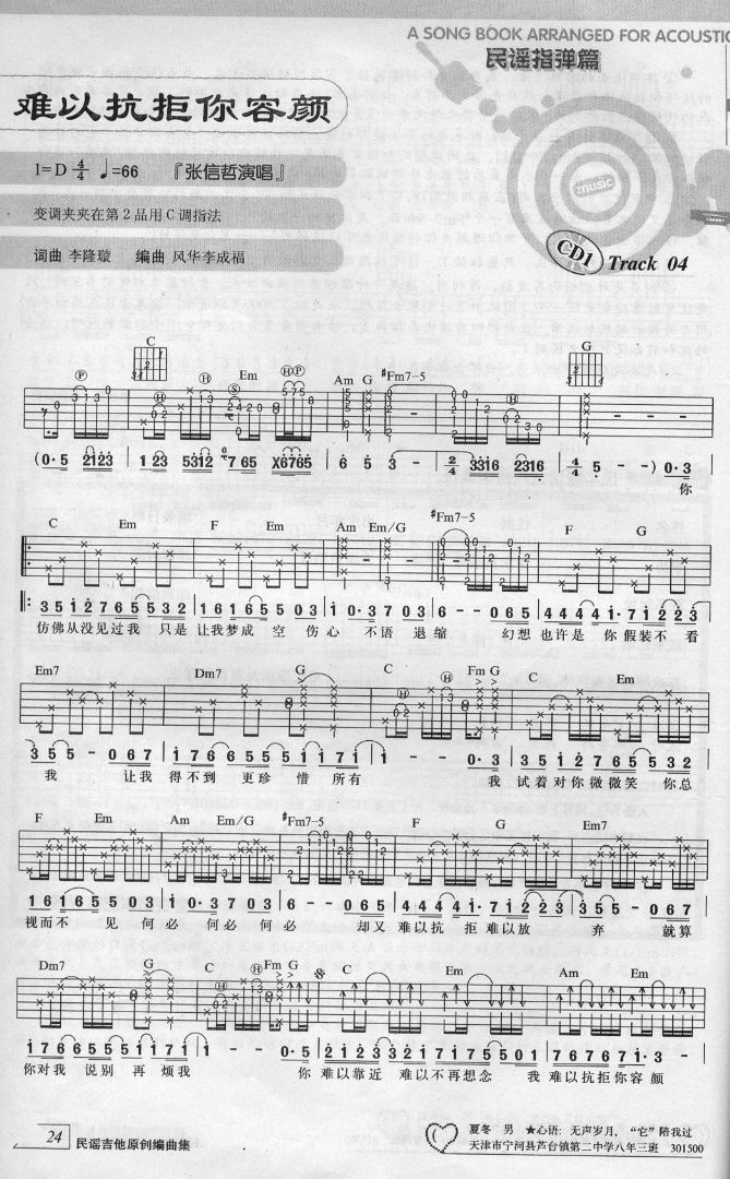 难以抗拒你容颜