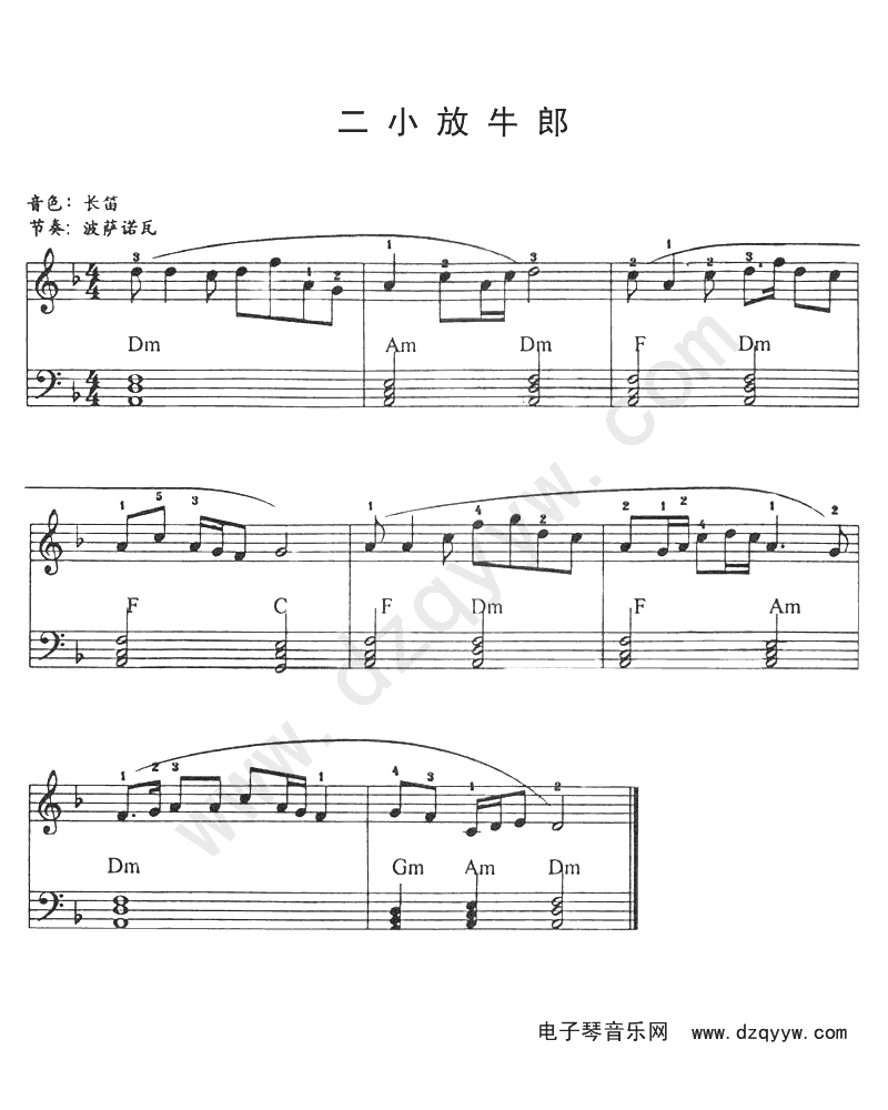 二小放牛郎