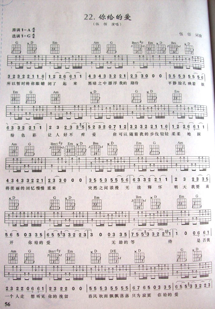 你给的爱