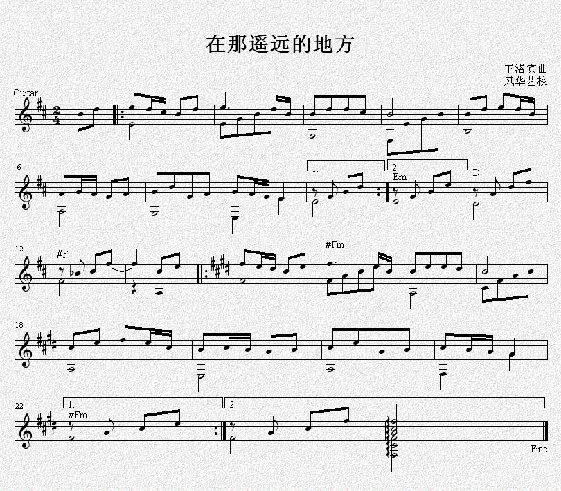 在那遥远的地方 吉他独奏谱