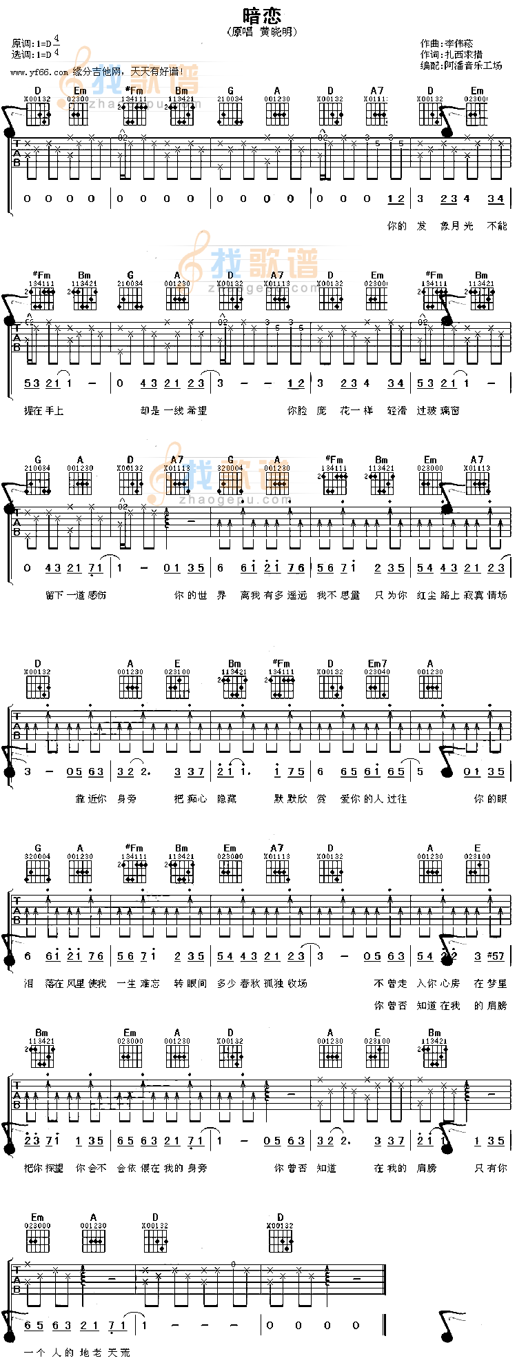 暗恋