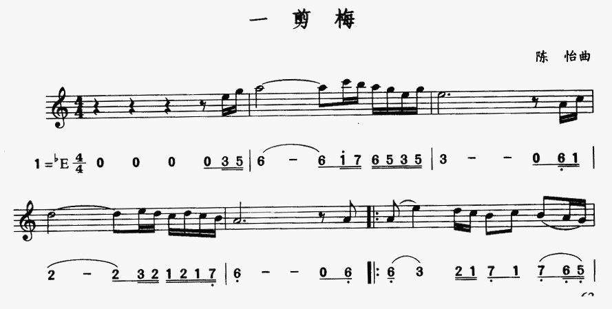 一剪梅