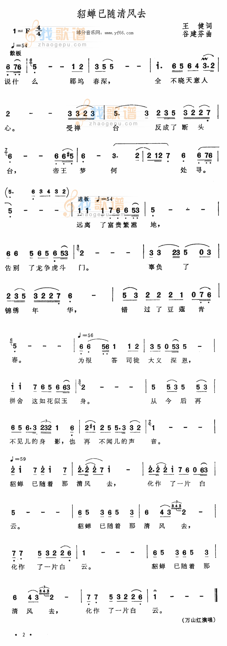 貂禅已随清风去 三国演义插曲